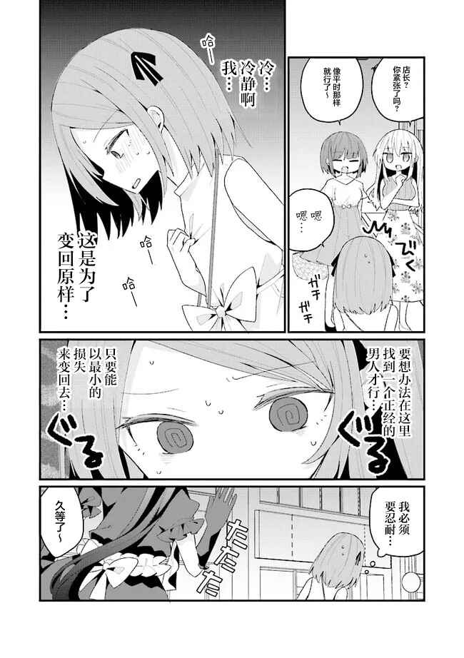 Bishoujoka Shita Ojisan dakedo, Gachikoi Sarete Komattemasu Chapter 39 - Page 3