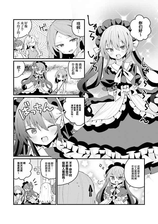 Bishoujoka Shita Ojisan dakedo, Gachikoi Sarete Komattemasu Chapter 39 - Page 4