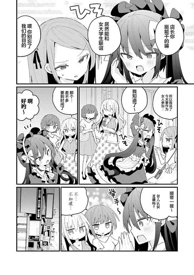 Bishoujoka Shita Ojisan dakedo, Gachikoi Sarete Komattemasu Chapter 39 - Page 5