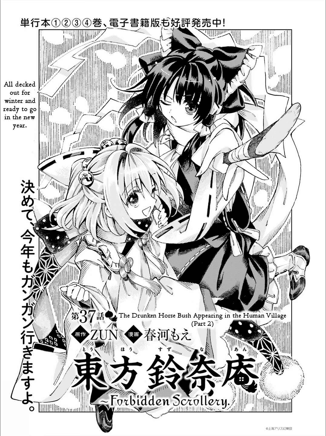 Touhou Suzunaan ~ Forbidden Scrollery. Chapter 37 - Page 1