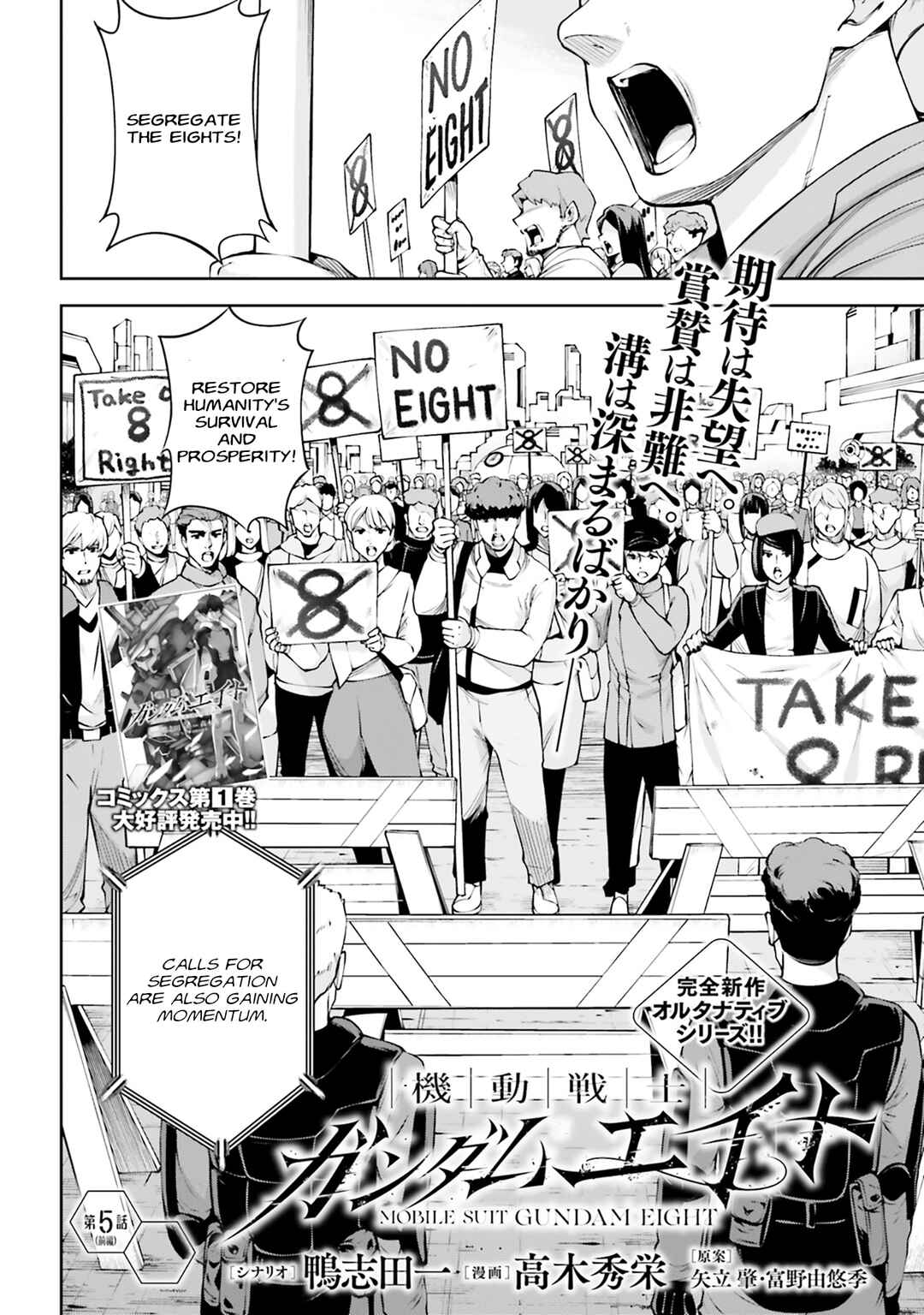 Mobile Suit Gundam Eight Chapter 5 - Page 2