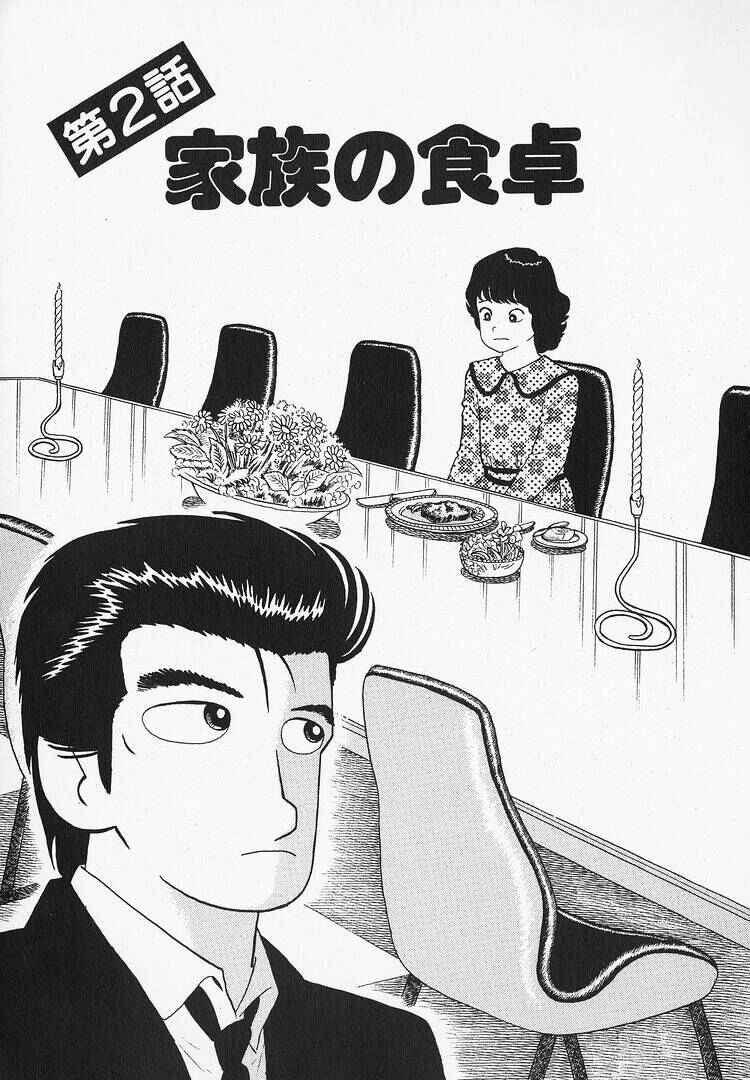 Oishinbo Chapter 135 - Page 1