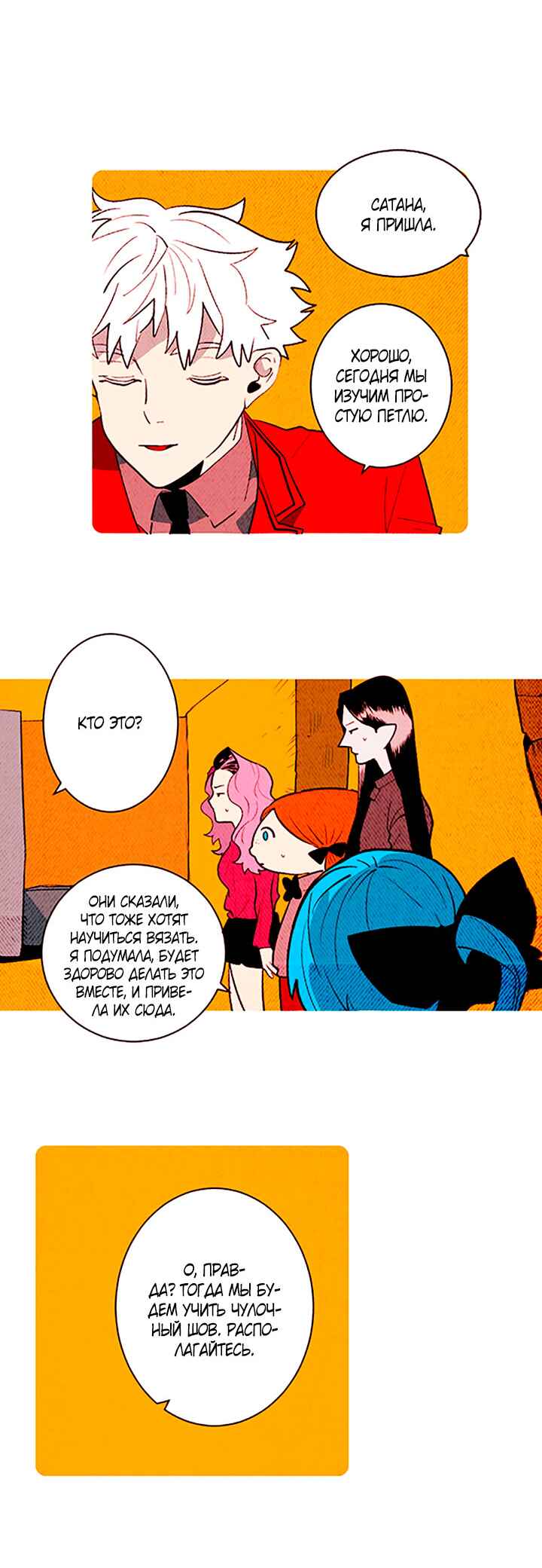 Demons Can't Be Pretty Chapter 140 - Page 14