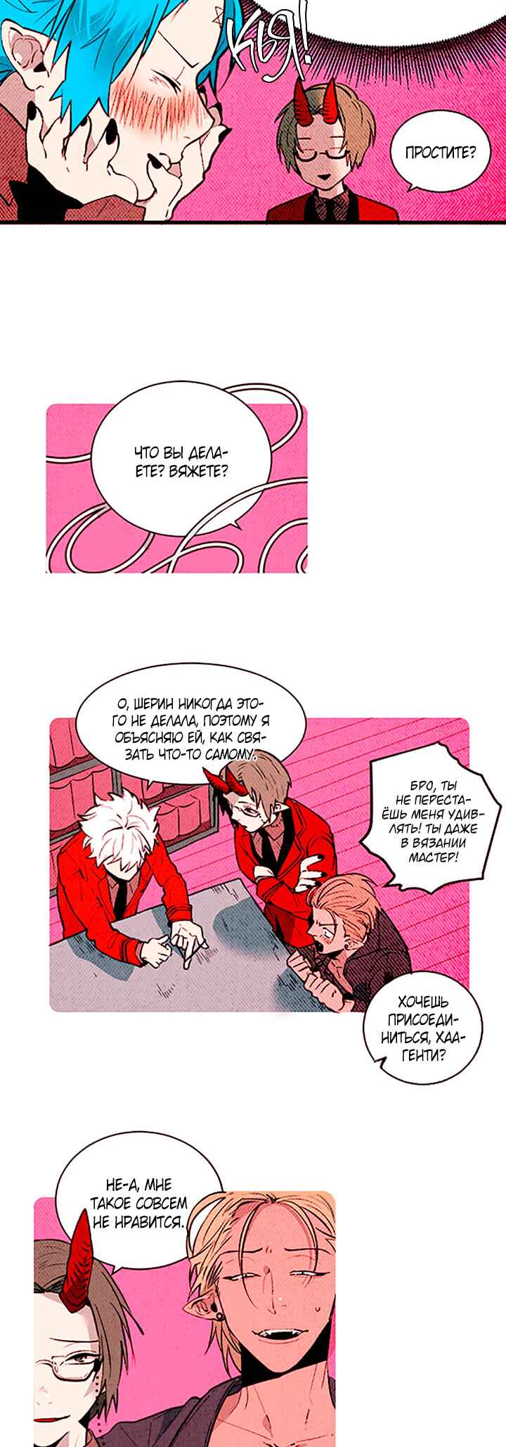 Demons Can't Be Pretty Chapter 140 - Page 4