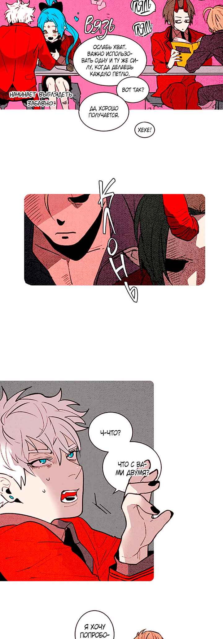 Demons Can't Be Pretty Chapter 140 - Page 6