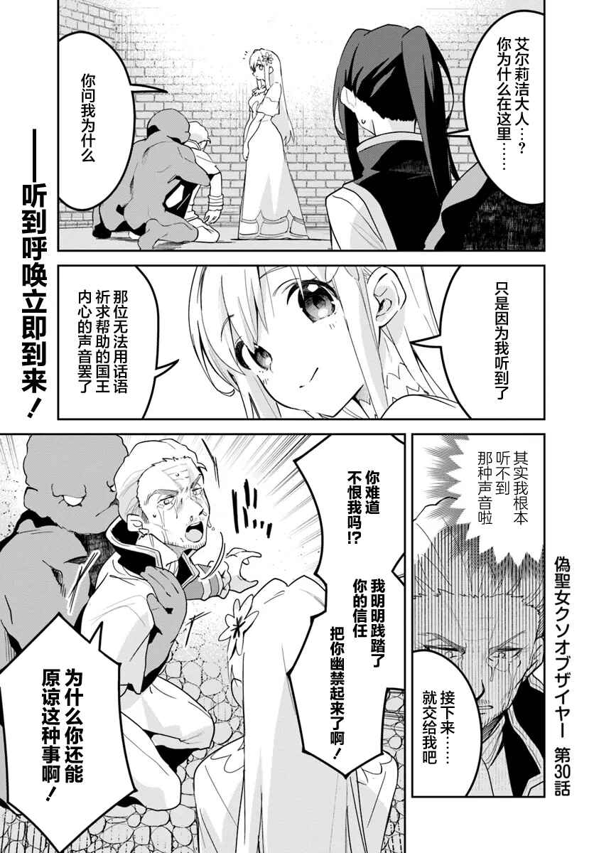 Nise Seijo Kuso of the Year: Risou no Seijo? Zannen, Nise Seijo deshita! Chapter 30.1 - Page 1