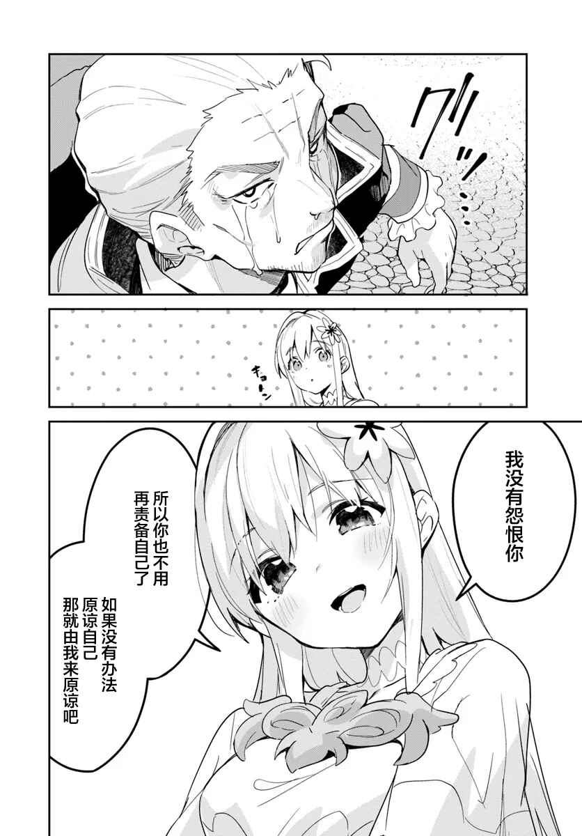 Nise Seijo Kuso of the Year: Risou no Seijo? Zannen, Nise Seijo deshita! Chapter 30.1 - Page 2