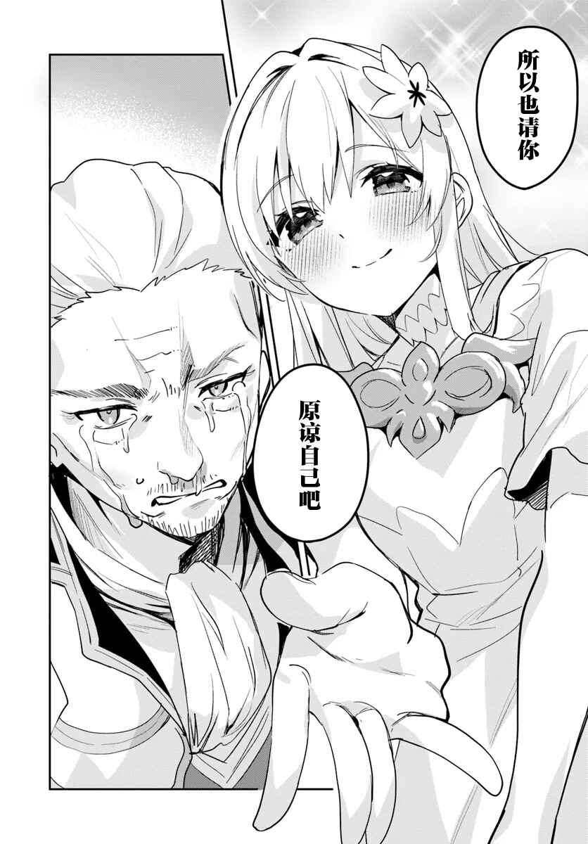 Nise Seijo Kuso of the Year: Risou no Seijo? Zannen, Nise Seijo deshita! Chapter 30.1 - Page 4