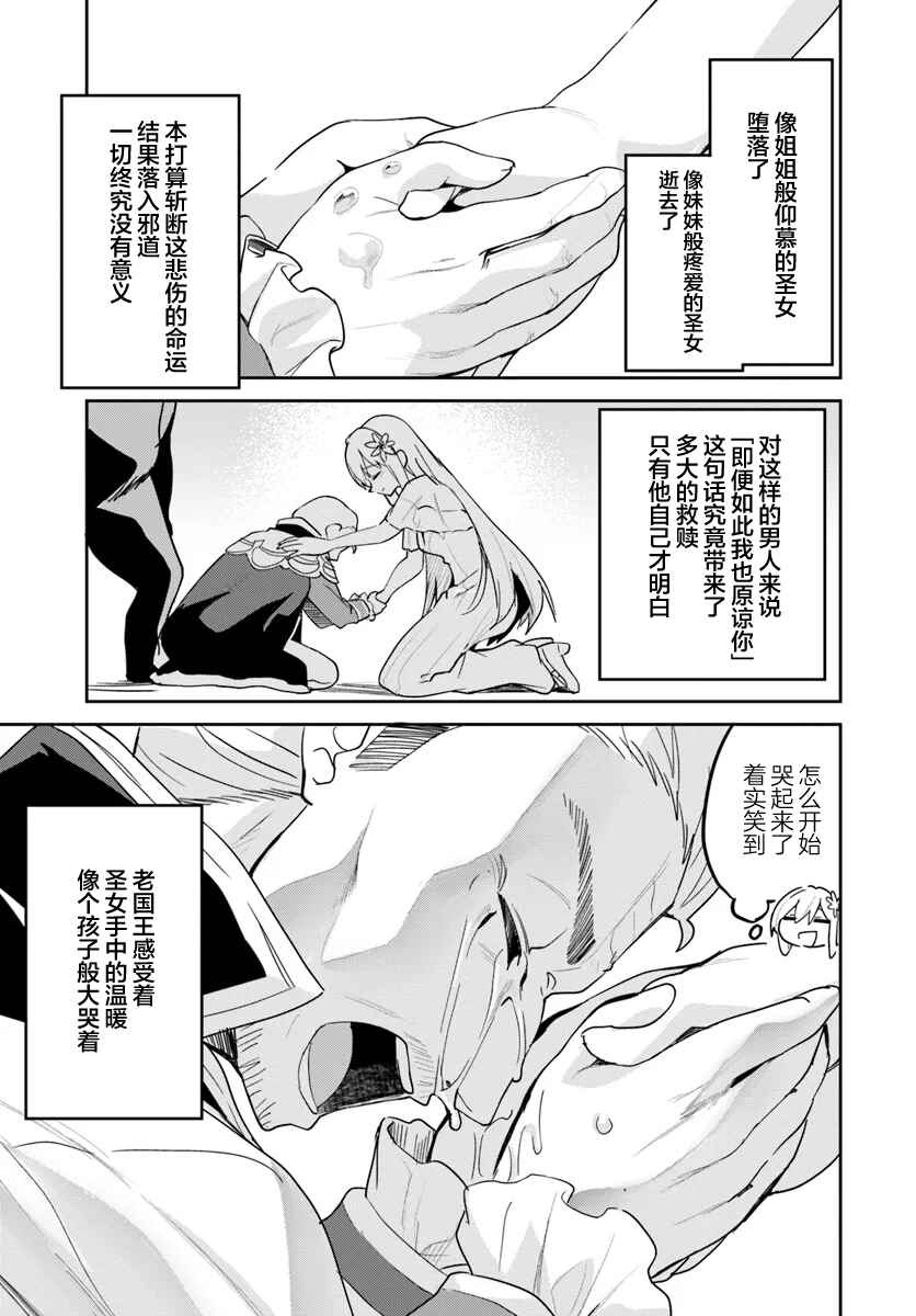 Nise Seijo Kuso of the Year: Risou no Seijo? Zannen, Nise Seijo deshita! Chapter 30.1 - Page 5