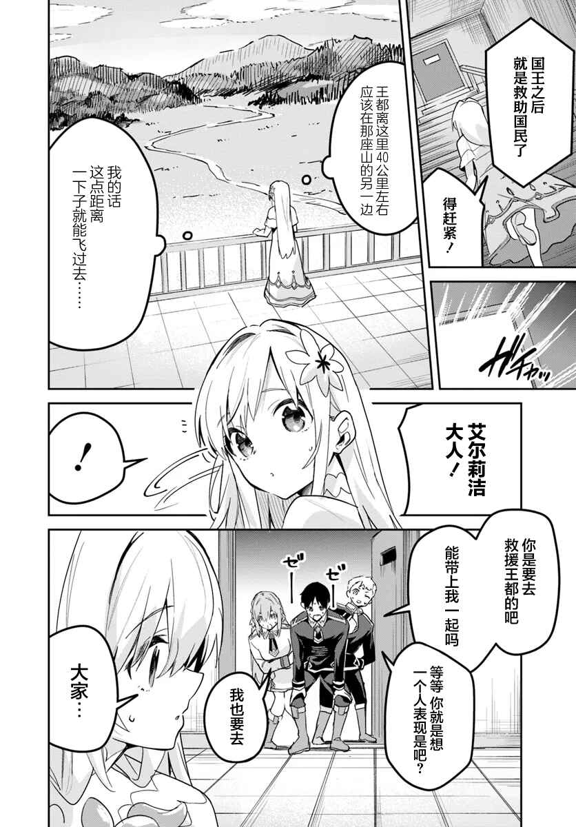 Nise Seijo Kuso of the Year: Risou no Seijo? Zannen, Nise Seijo deshita! Chapter 30.1 - Page 6