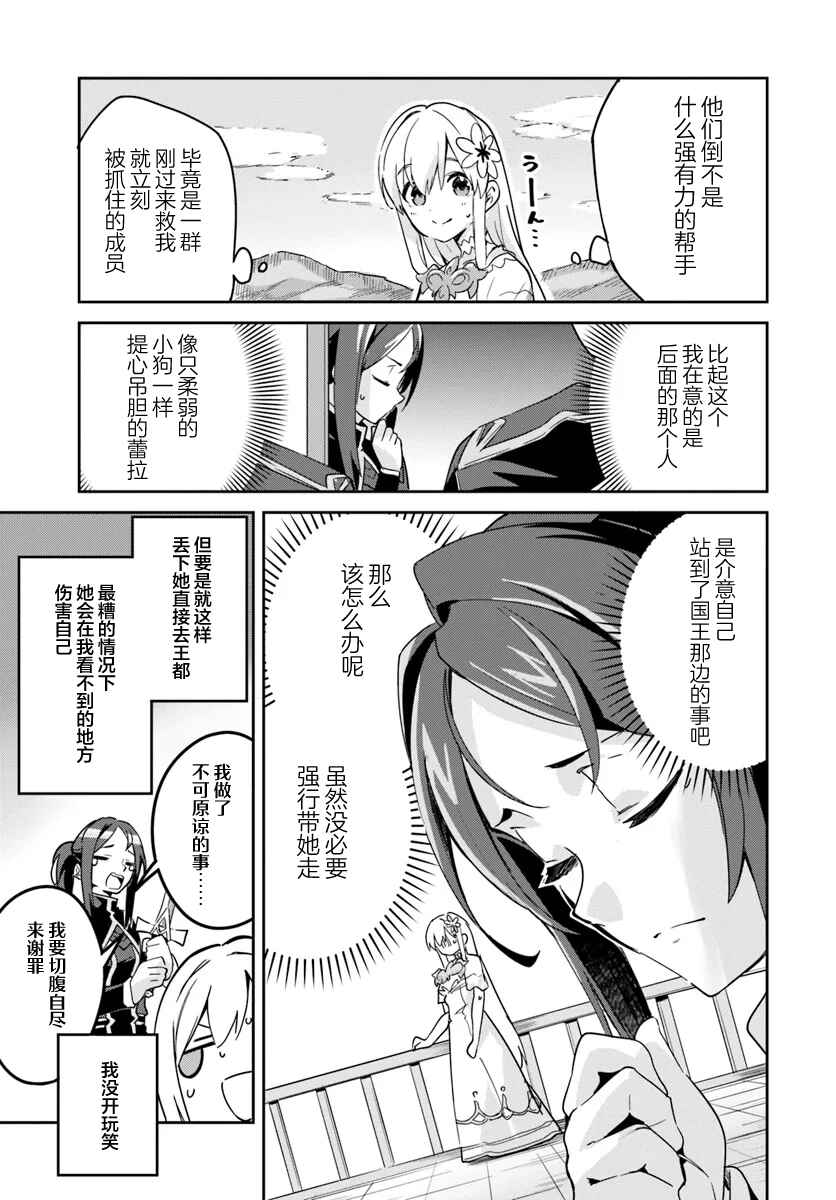 Nise Seijo Kuso of the Year: Risou no Seijo? Zannen, Nise Seijo deshita! Chapter 30.1 - Page 7