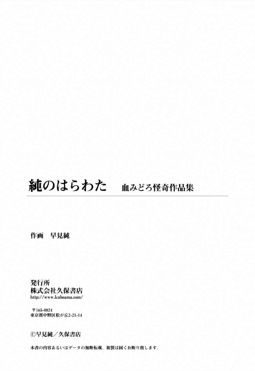 Jun's Guts: A Collection of Gory and Bizarre Works Chapter 9 - Page 26