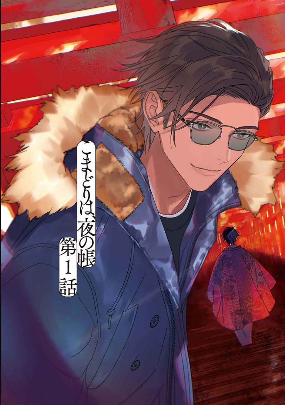 Komadori wa, Yoru no Tobari Chapter 1 - Page 10