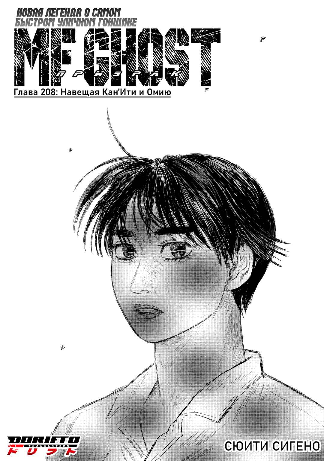 MF Ghost Chapter 208 - Page 1