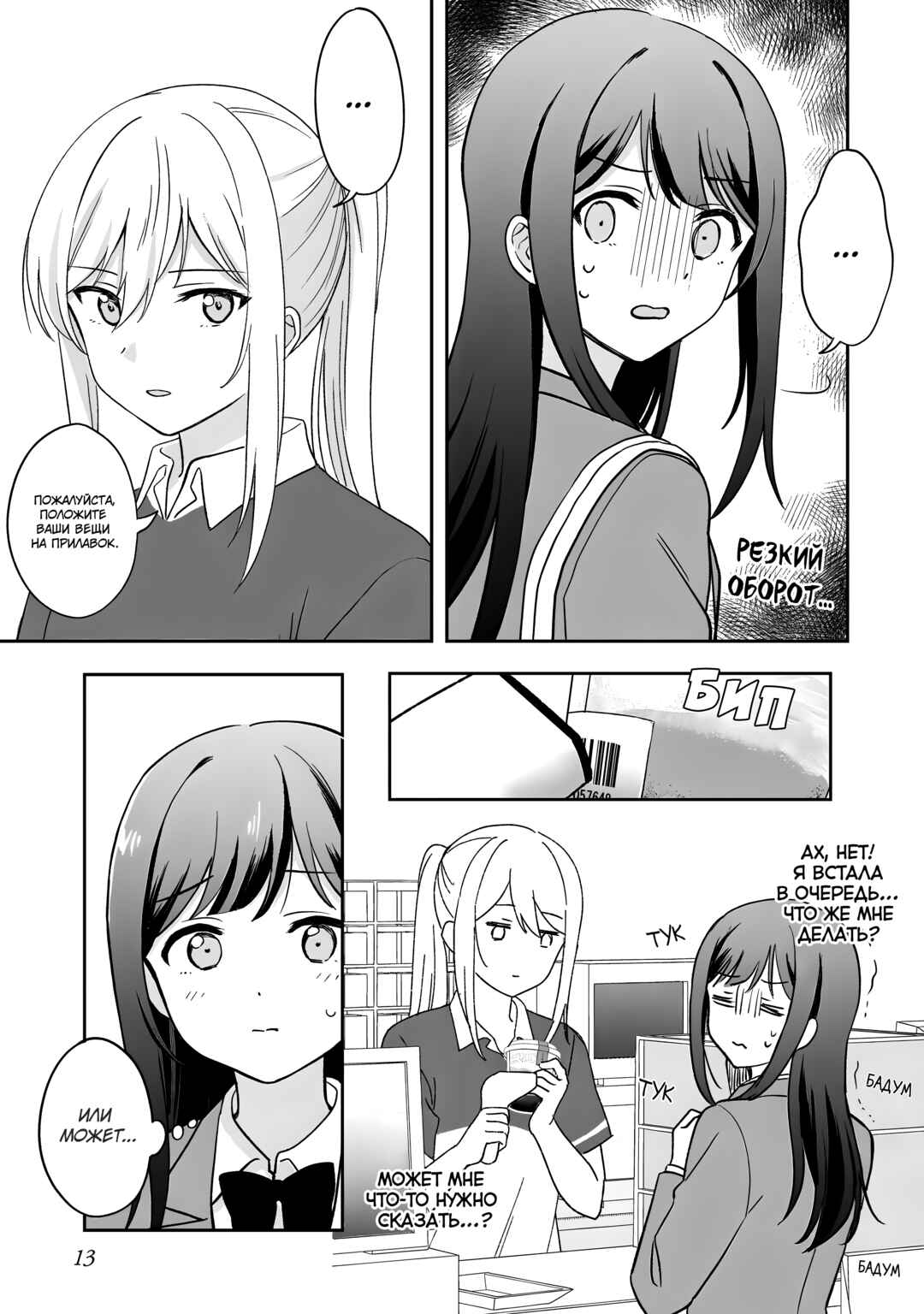Shy na Ano Ko ni Natsukaretai Chapter 1 - Page 10