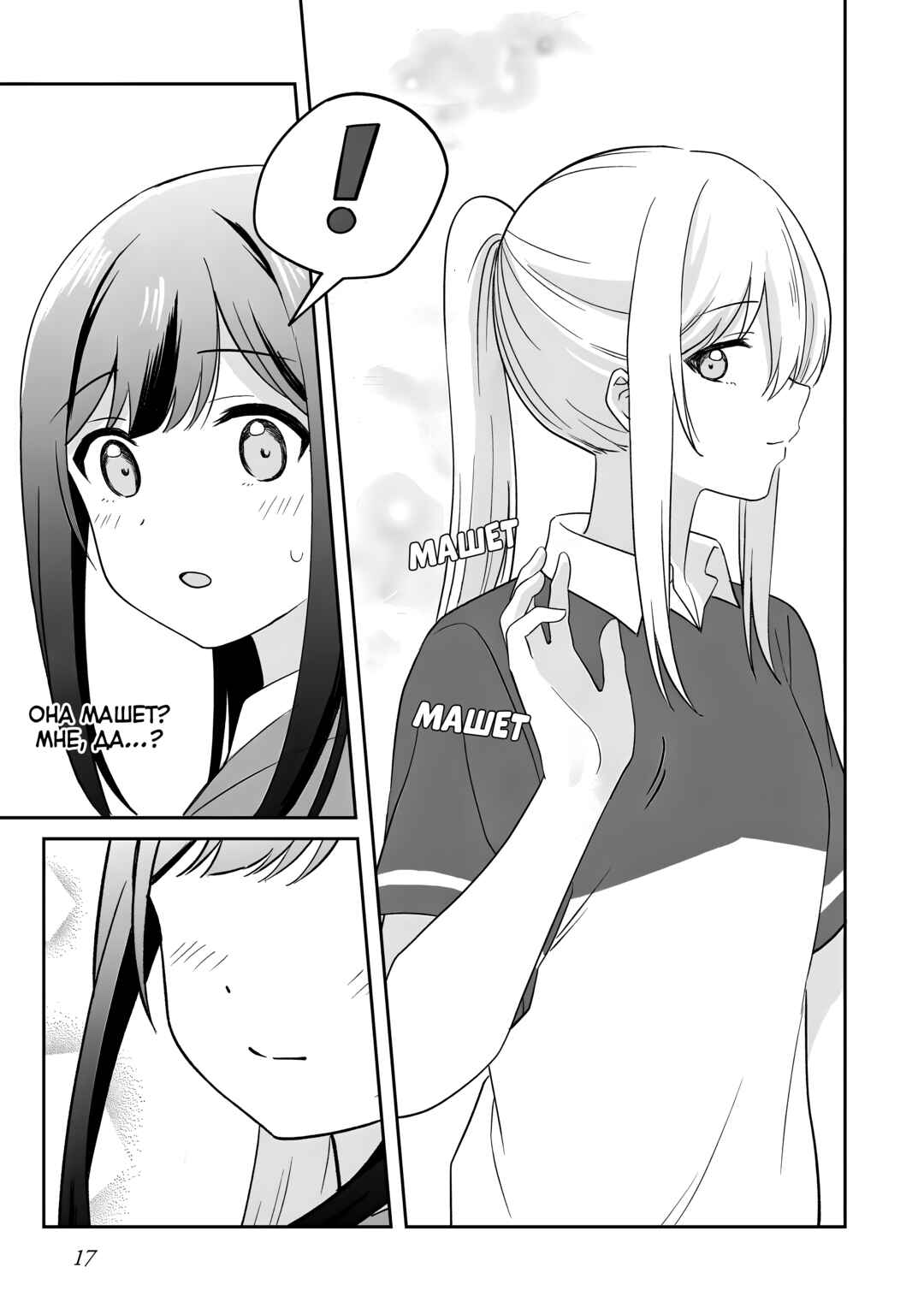 Shy na Ano Ko ni Natsukaretai Chapter 1 - Page 14