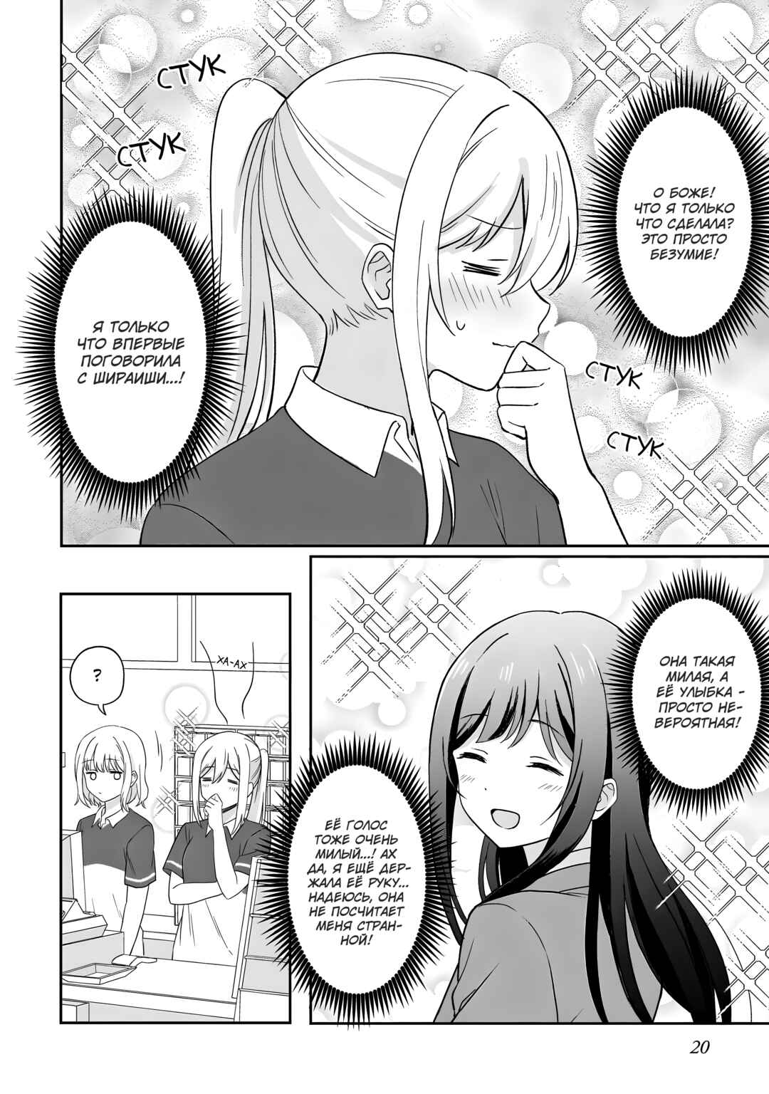 Shy na Ano Ko ni Natsukaretai Chapter 1 - Page 17