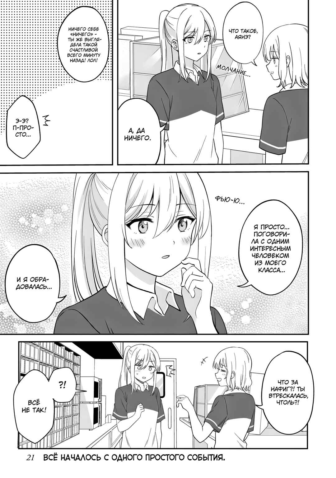 Shy na Ano Ko ni Natsukaretai Chapter 1 - Page 18