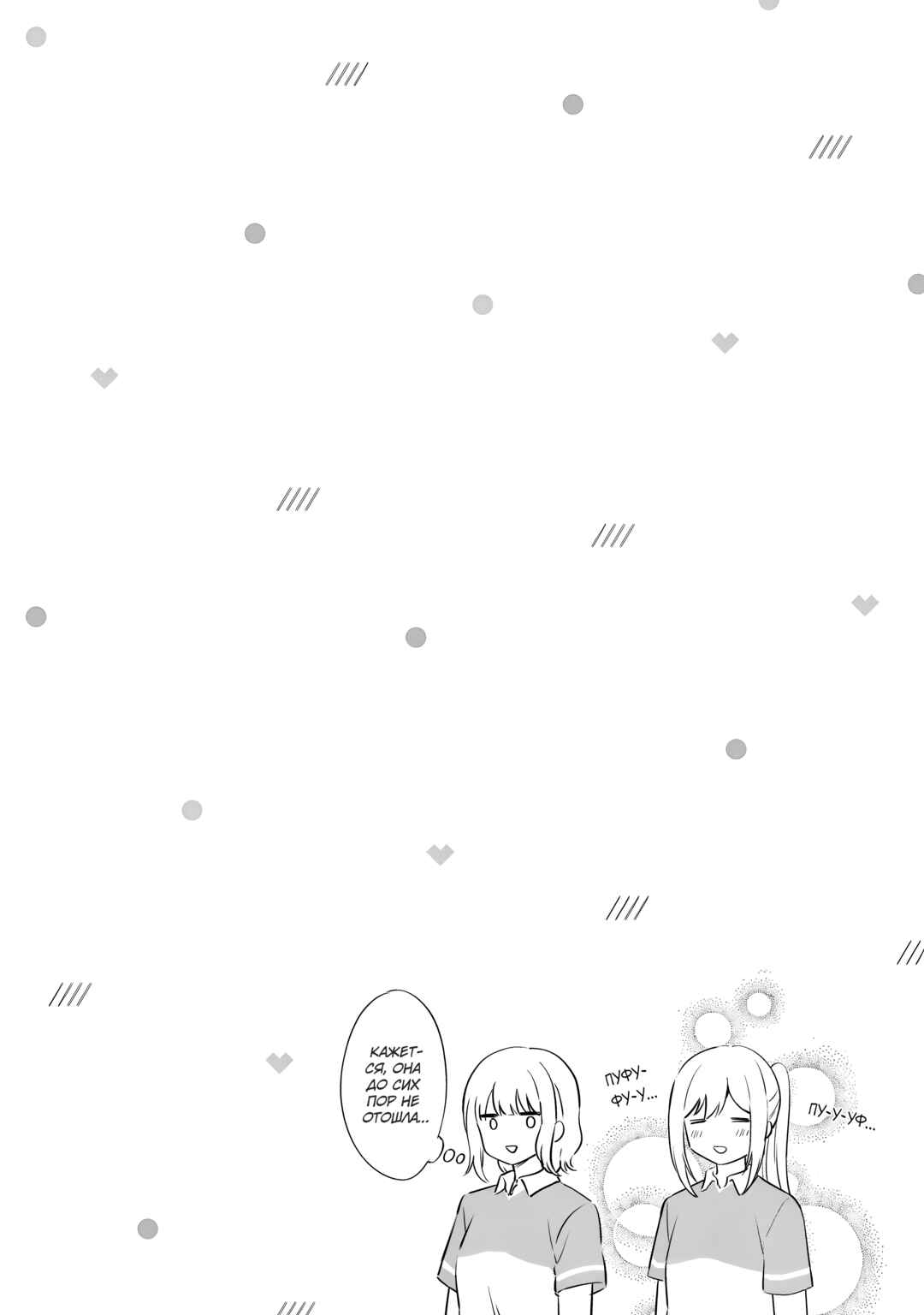 Shy na Ano Ko ni Natsukaretai Chapter 1 - Page 19