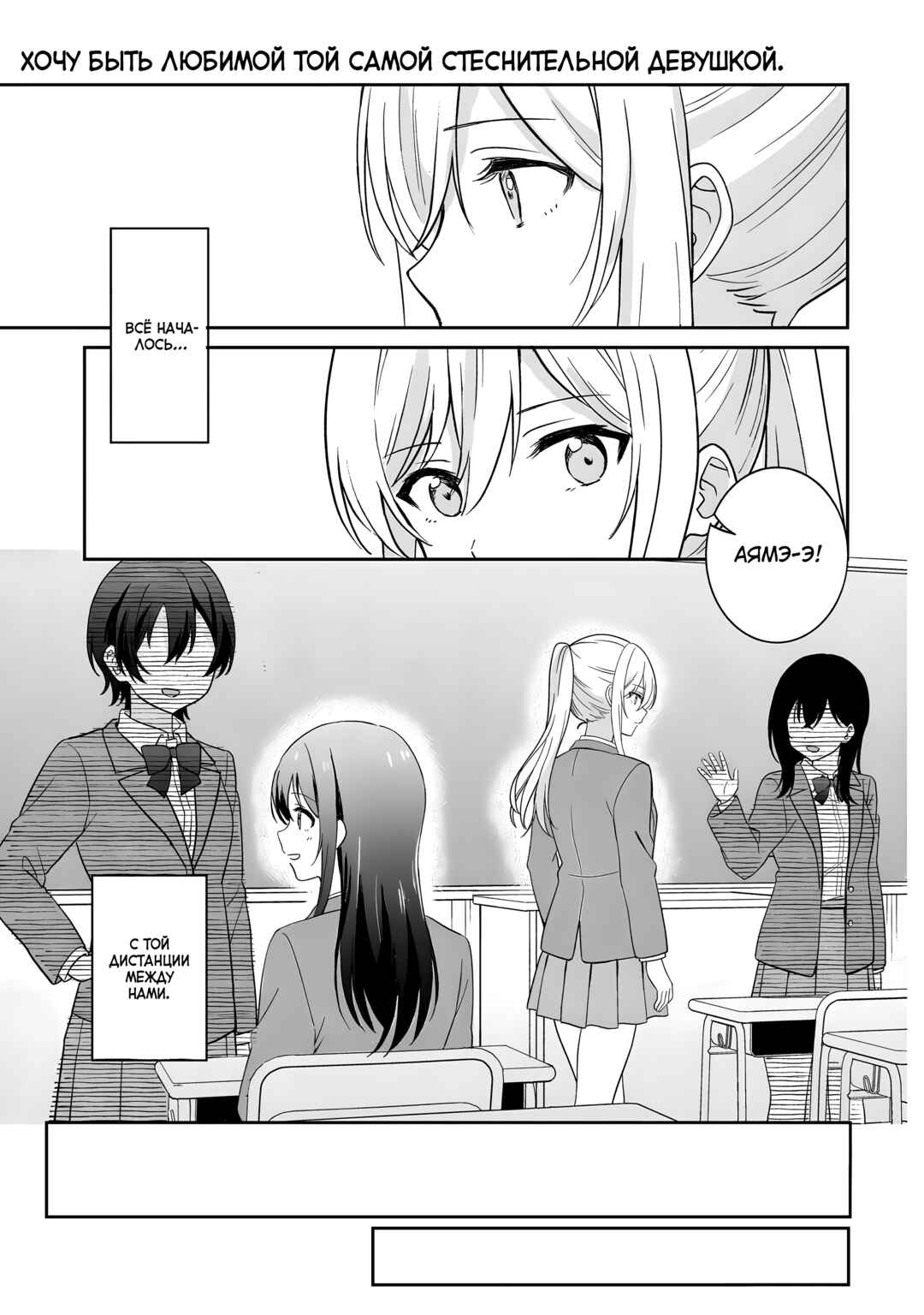 Shy na Ano Ko ni Natsukaretai Chapter 1 - Page 2