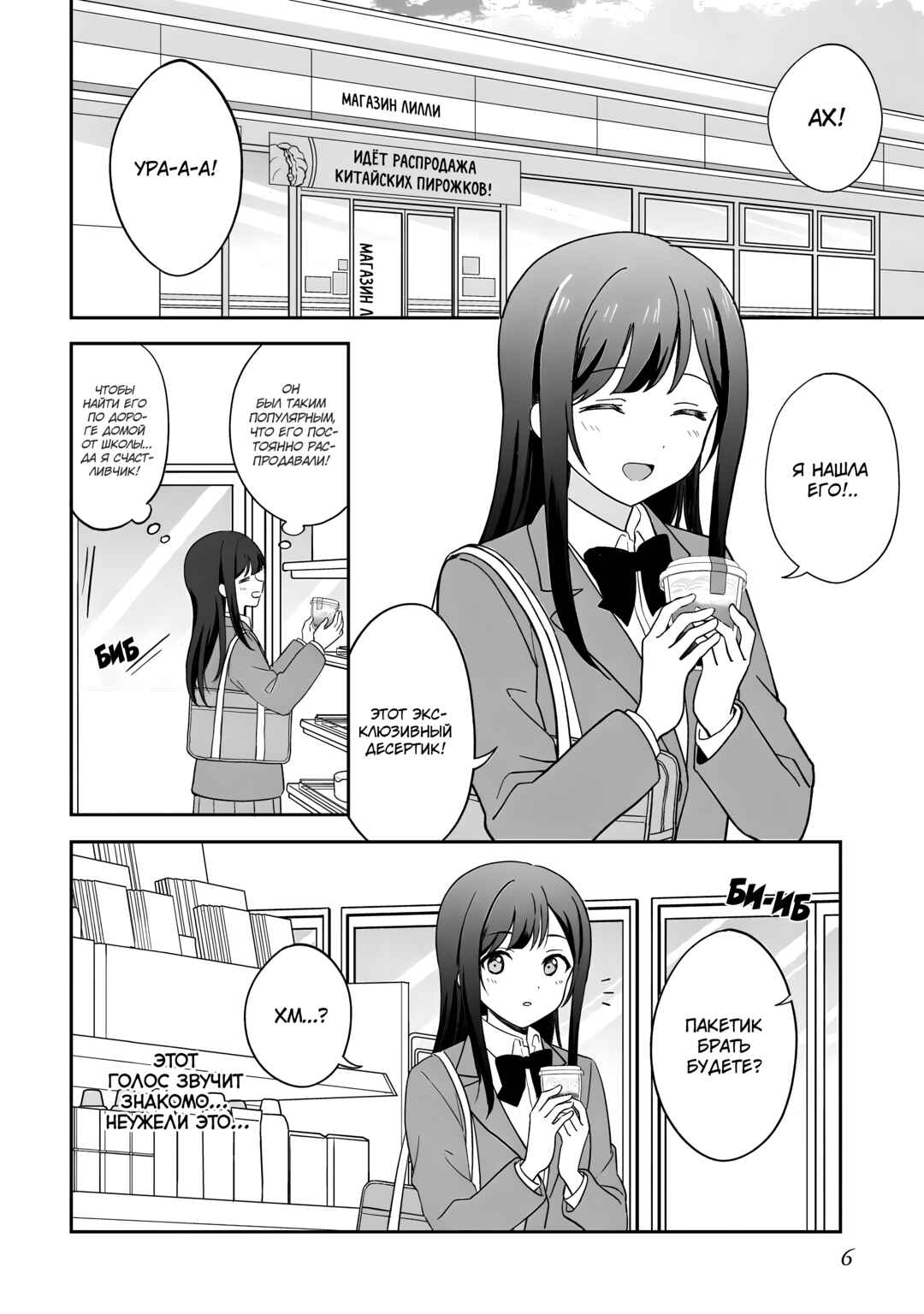 Shy na Ano Ko ni Natsukaretai Chapter 1 - Page 3