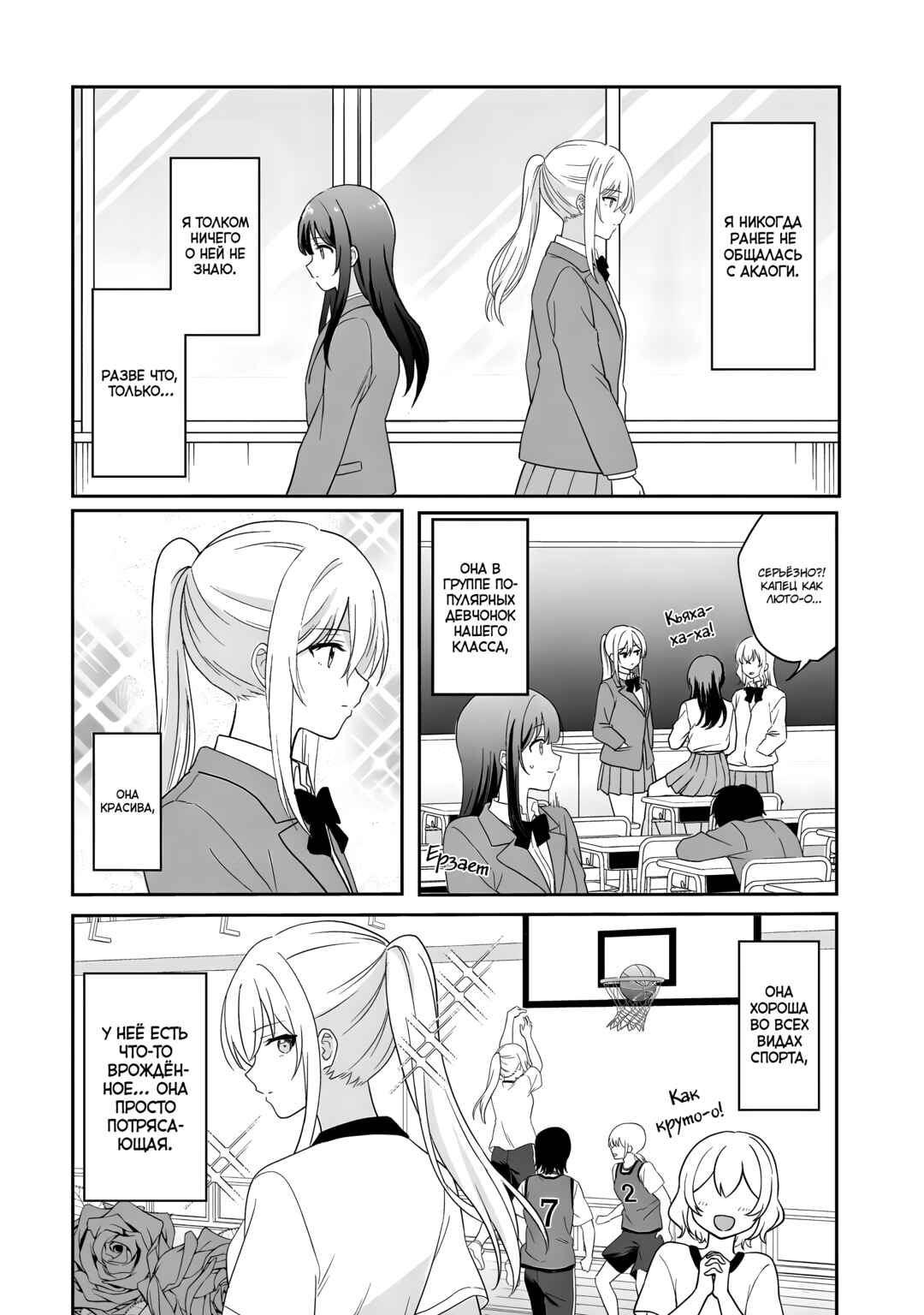 Shy na Ano Ko ni Natsukaretai Chapter 1 - Page 5