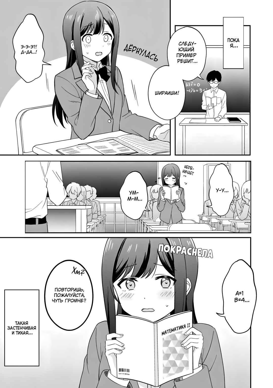 Shy na Ano Ko ni Natsukaretai Chapter 1 - Page 6