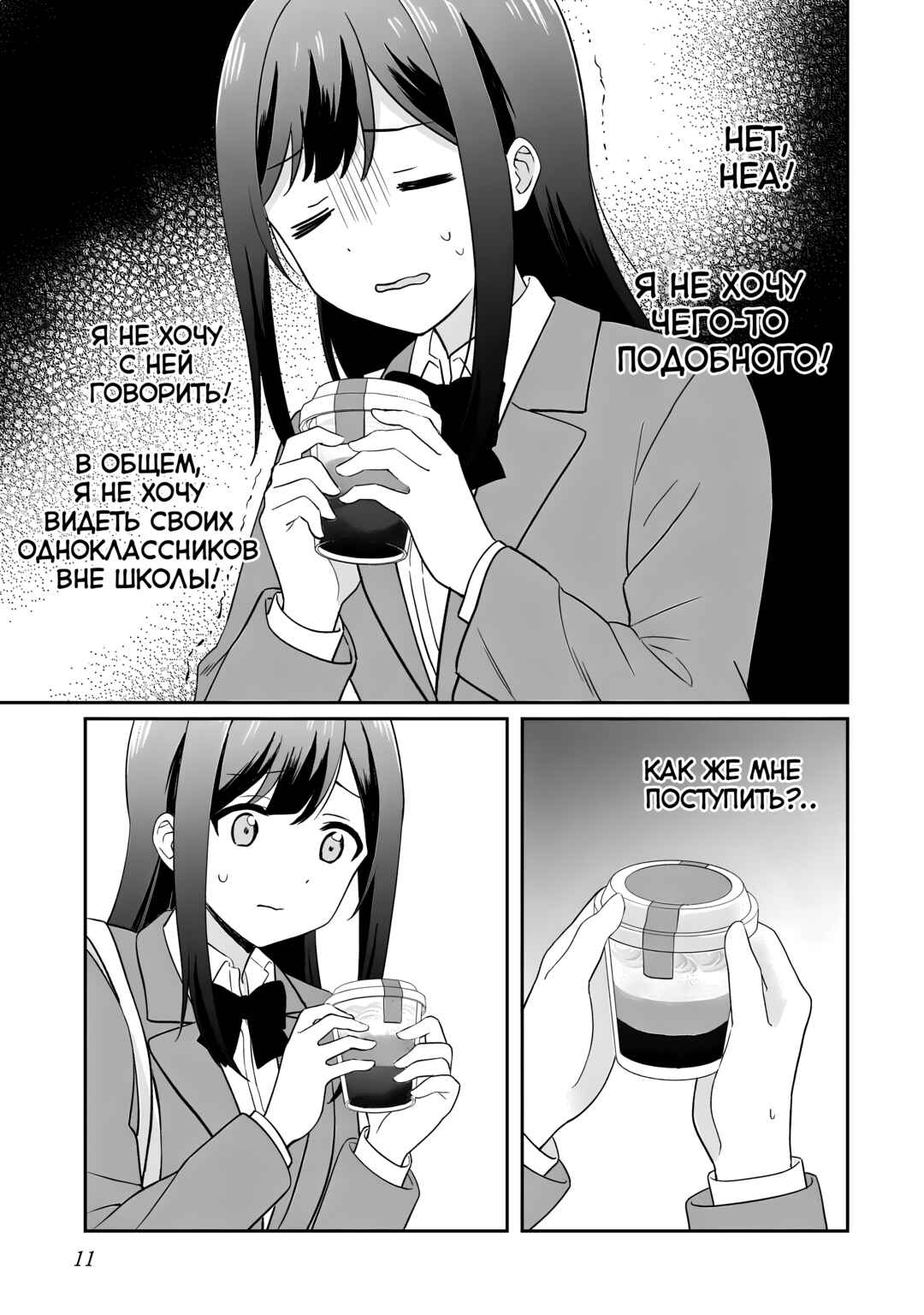 Shy na Ano Ko ni Natsukaretai Chapter 1 - Page 8