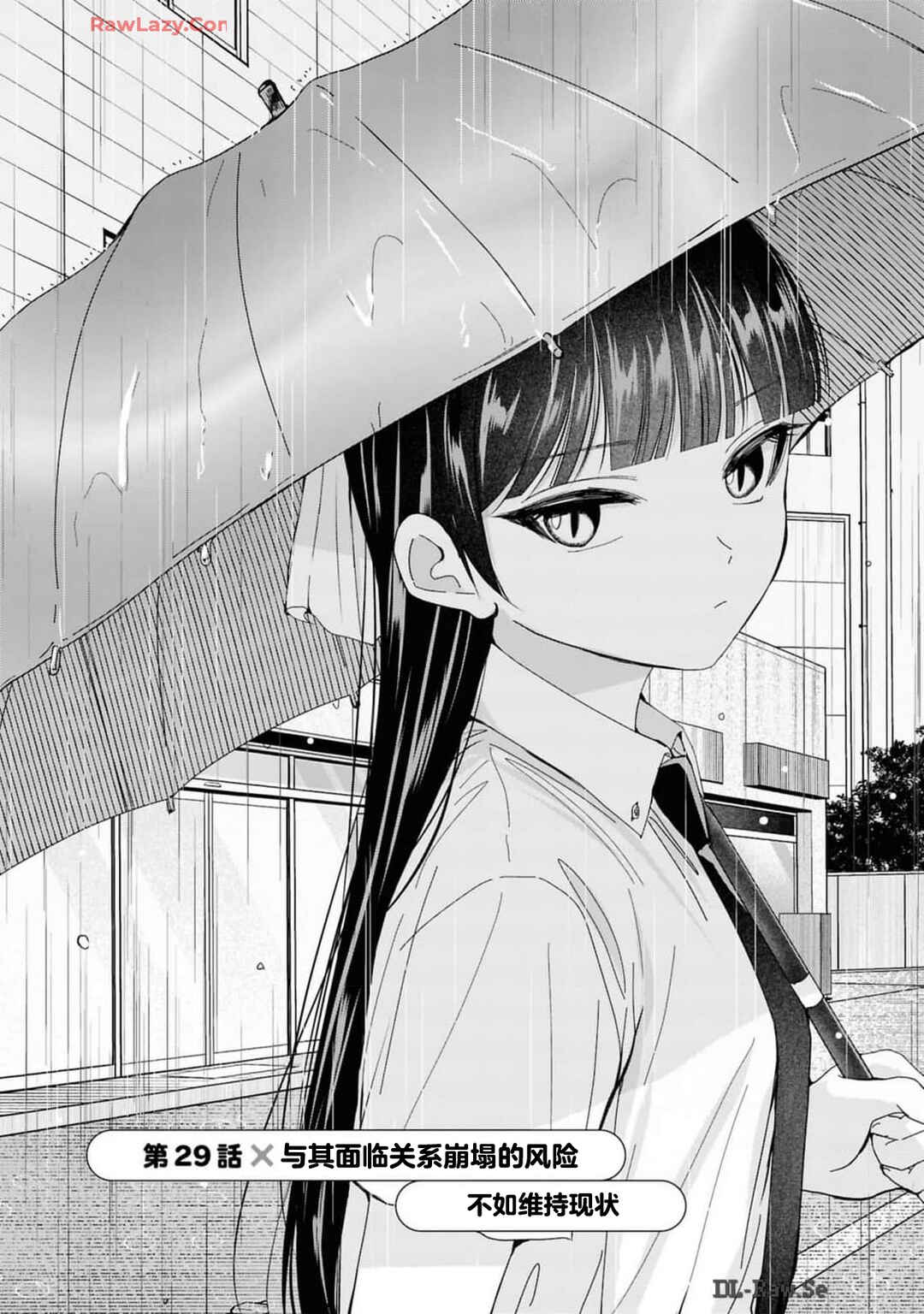 Kusunoki-san wa Koukou Debut ni Shippai Shite Iru Chapter 29 - Page 1