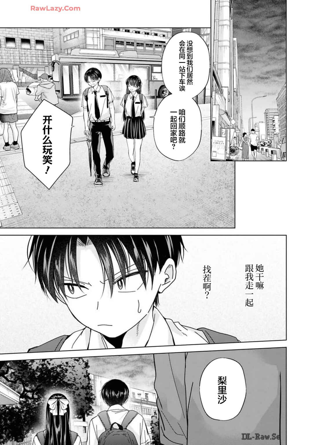 Kusunoki-san wa Koukou Debut ni Shippai Shite Iru Chapter 29 - Page 17
