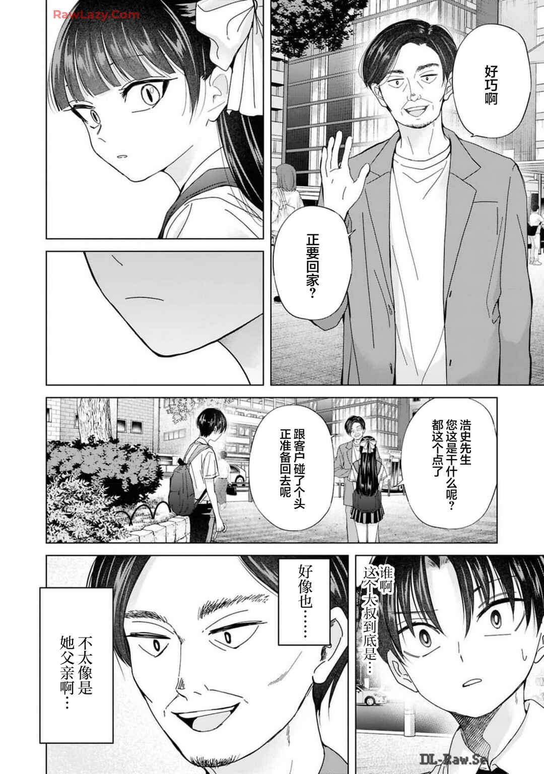 Kusunoki-san wa Koukou Debut ni Shippai Shite Iru Chapter 29 - Page 18