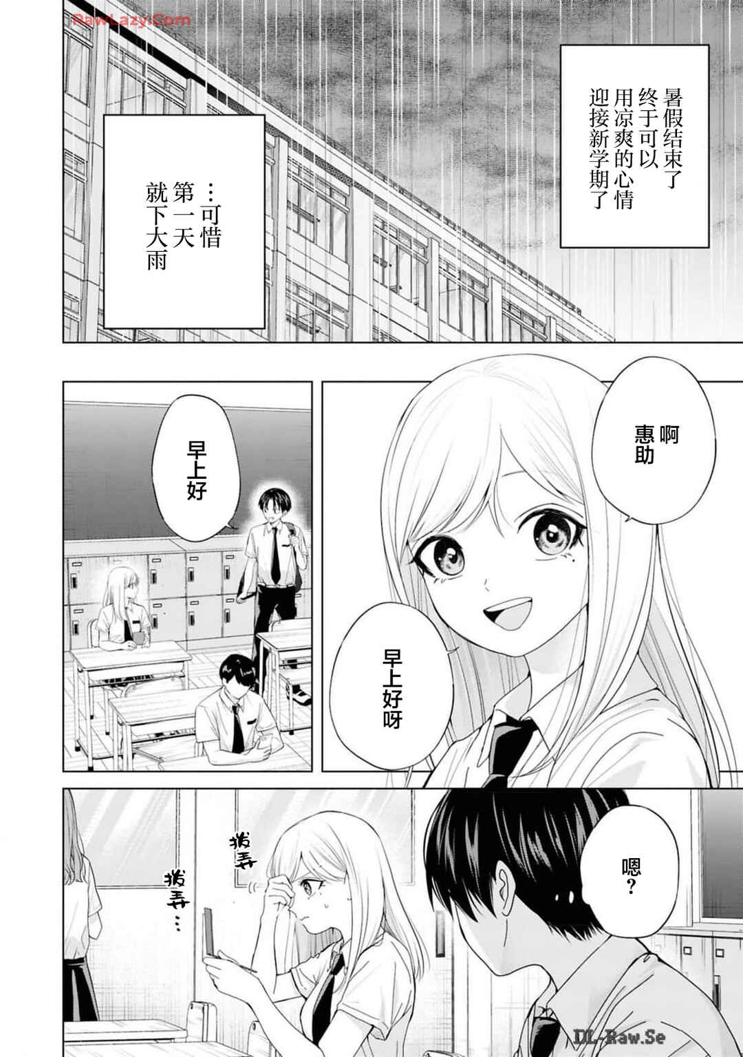 Kusunoki-san wa Koukou Debut ni Shippai Shite Iru Chapter 29 - Page 2