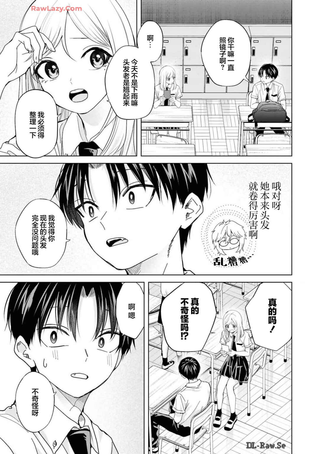 Kusunoki-san wa Koukou Debut ni Shippai Shite Iru Chapter 29 - Page 3