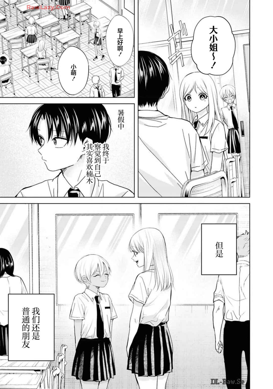 Kusunoki-san wa Koukou Debut ni Shippai Shite Iru Chapter 29 - Page 5