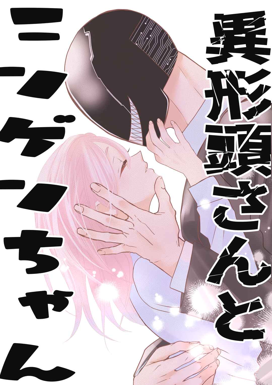 Igyou Atama-san to Ningen-chan (Pre-Serialization) Chapter 13 - Page 2