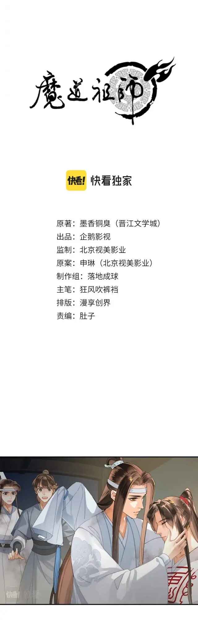 Módào Zǔshī Chapter 218 - Page 3