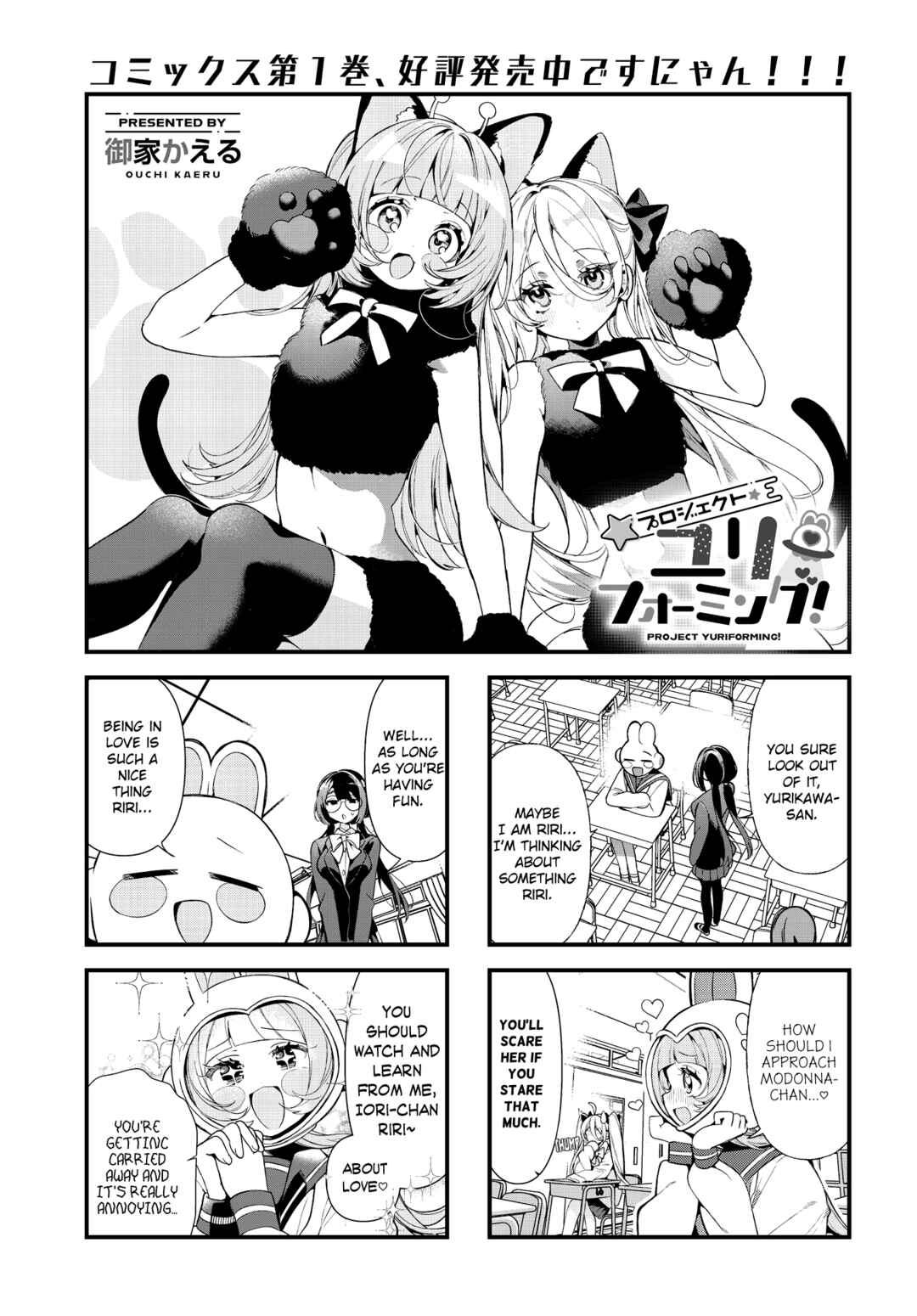 Project Yuriforming! Chapter 17 - Page 1