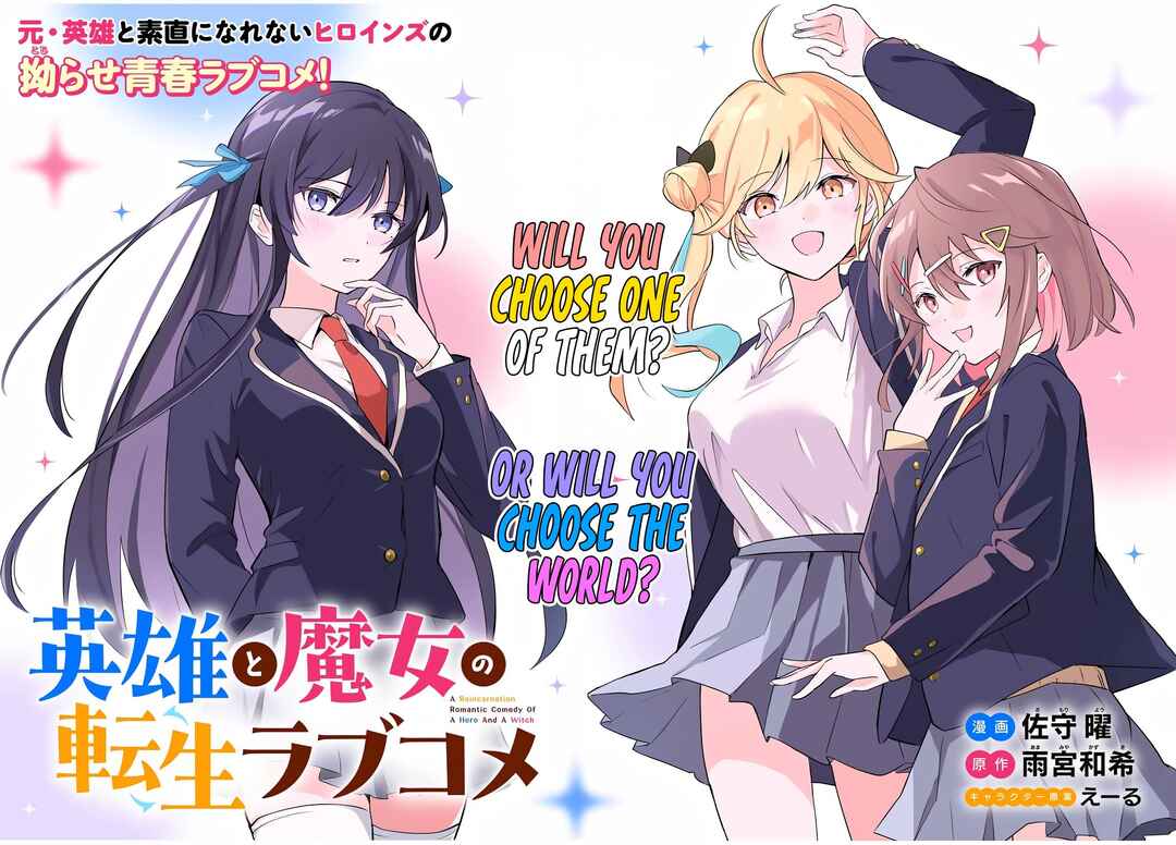 Eiyuu to Majo no Tensei Romcom Chapter 1 - Page 3