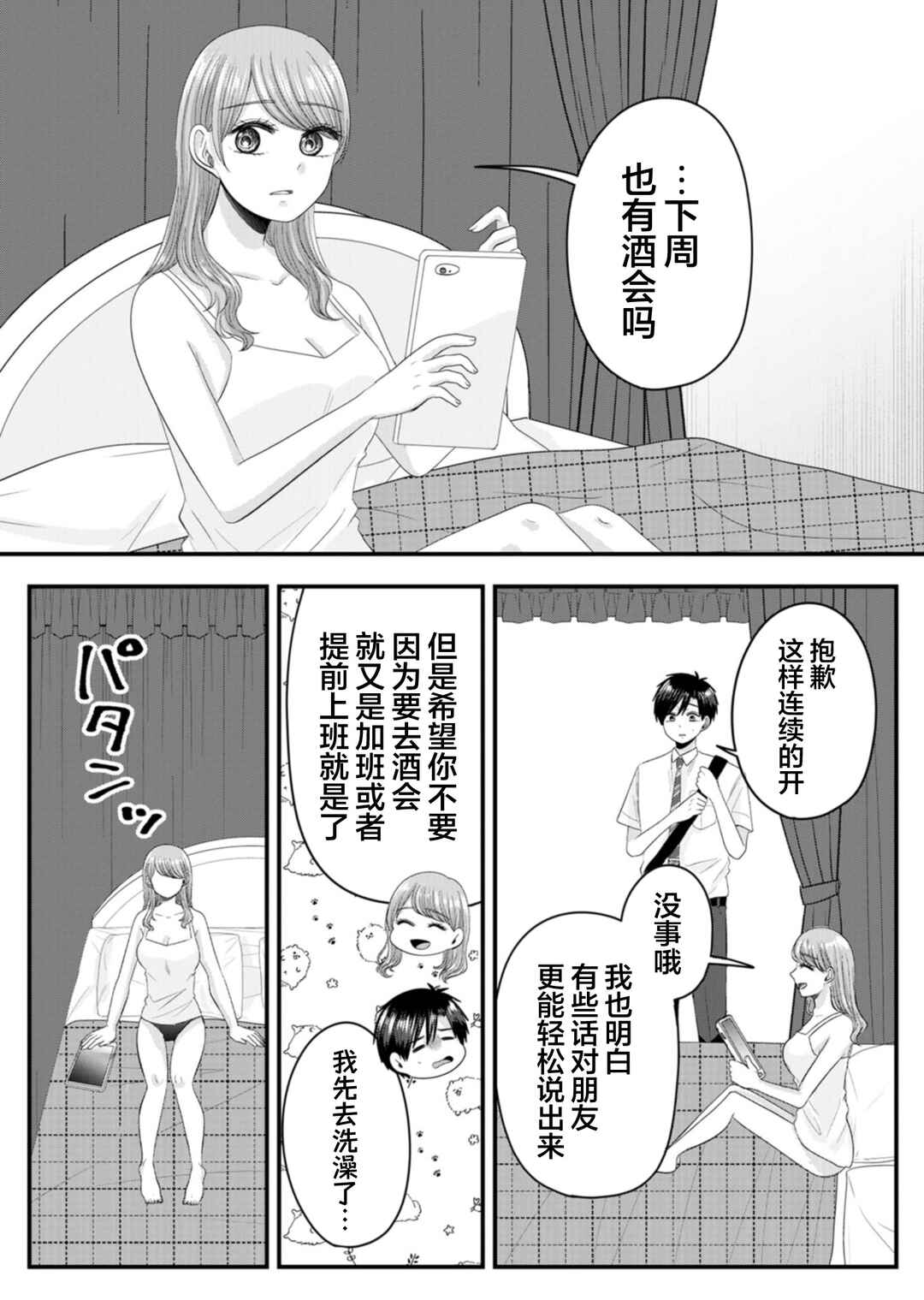 Nanase-san no Koi ga Ijou Chapter 20 - Page 13