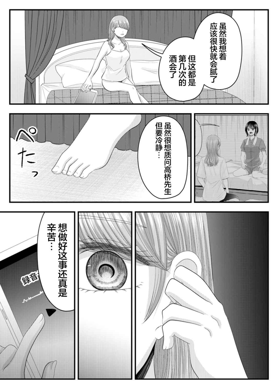Nanase-san no Koi ga Ijou Chapter 20 - Page 14