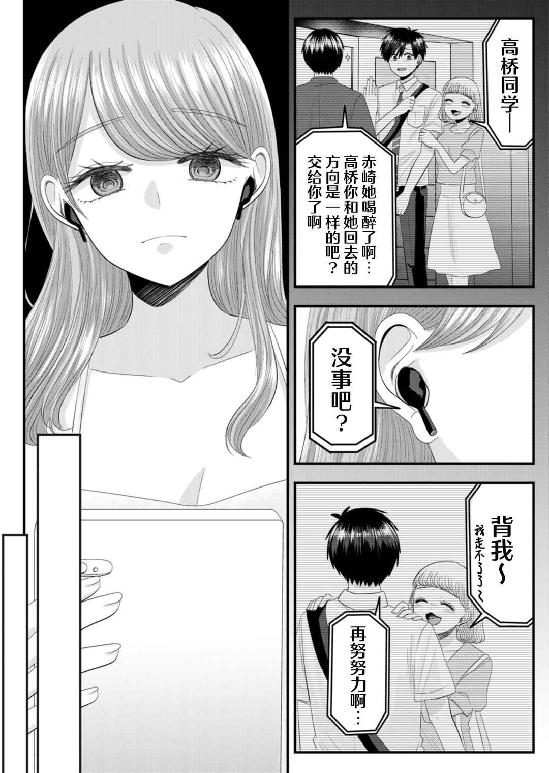 Nanase-san no Koi ga Ijou Chapter 20 - Page 15
