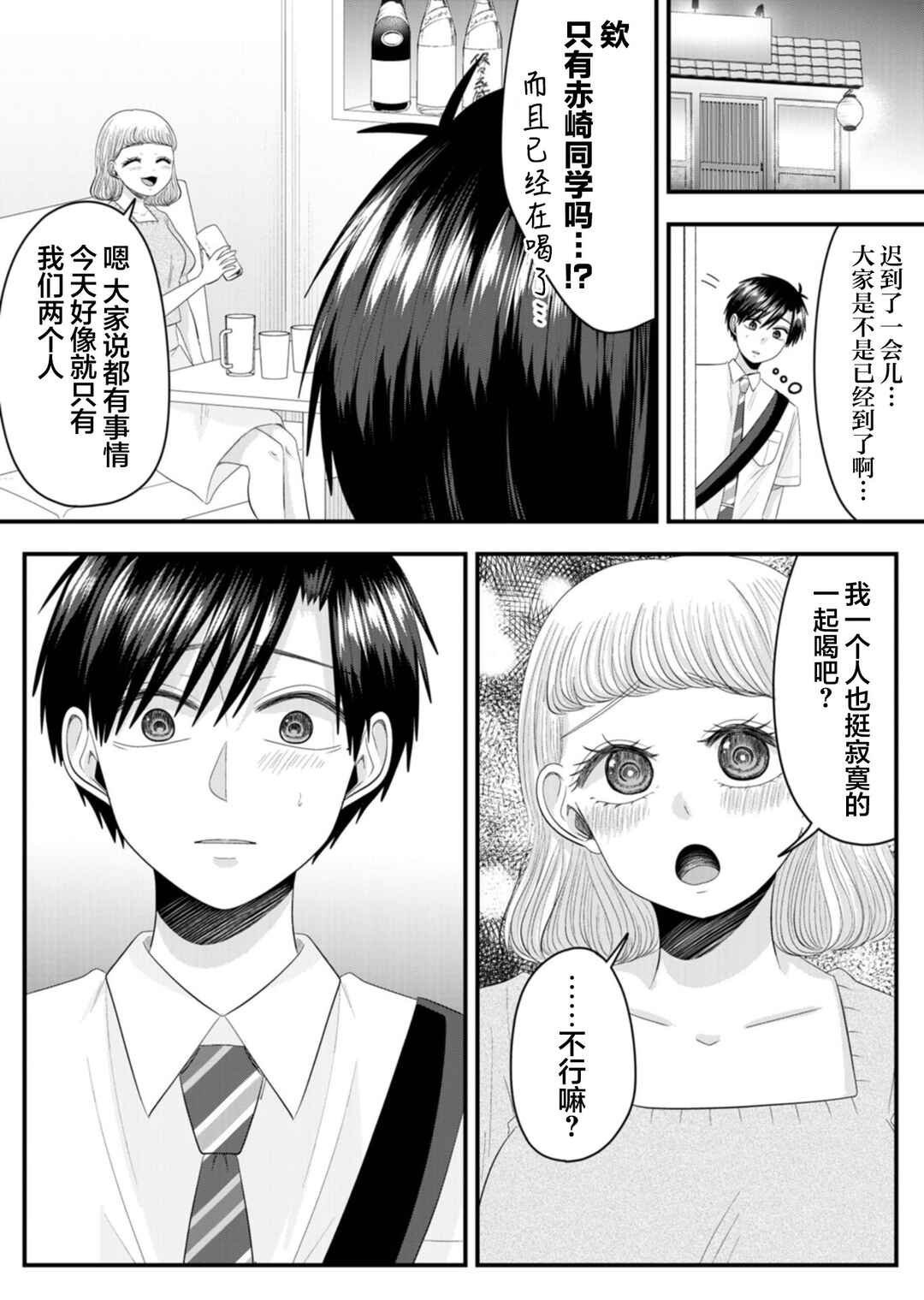 Nanase-san no Koi ga Ijou Chapter 20 - Page 16