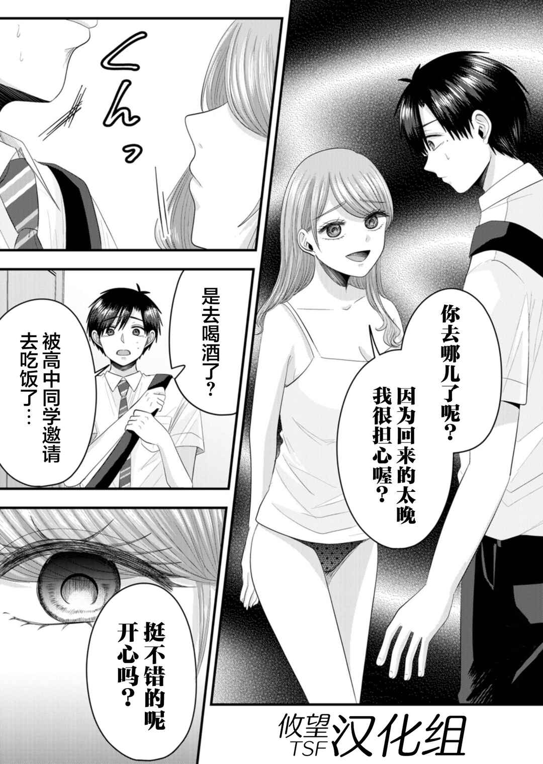 Nanase-san no Koi ga Ijou Chapter 20 - Page 2