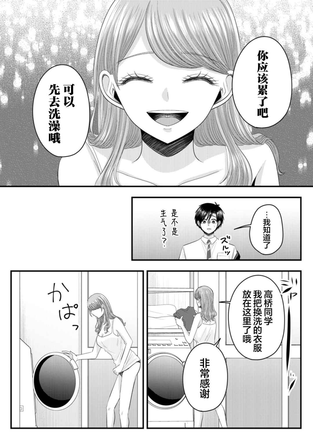 Nanase-san no Koi ga Ijou Chapter 20 - Page 3