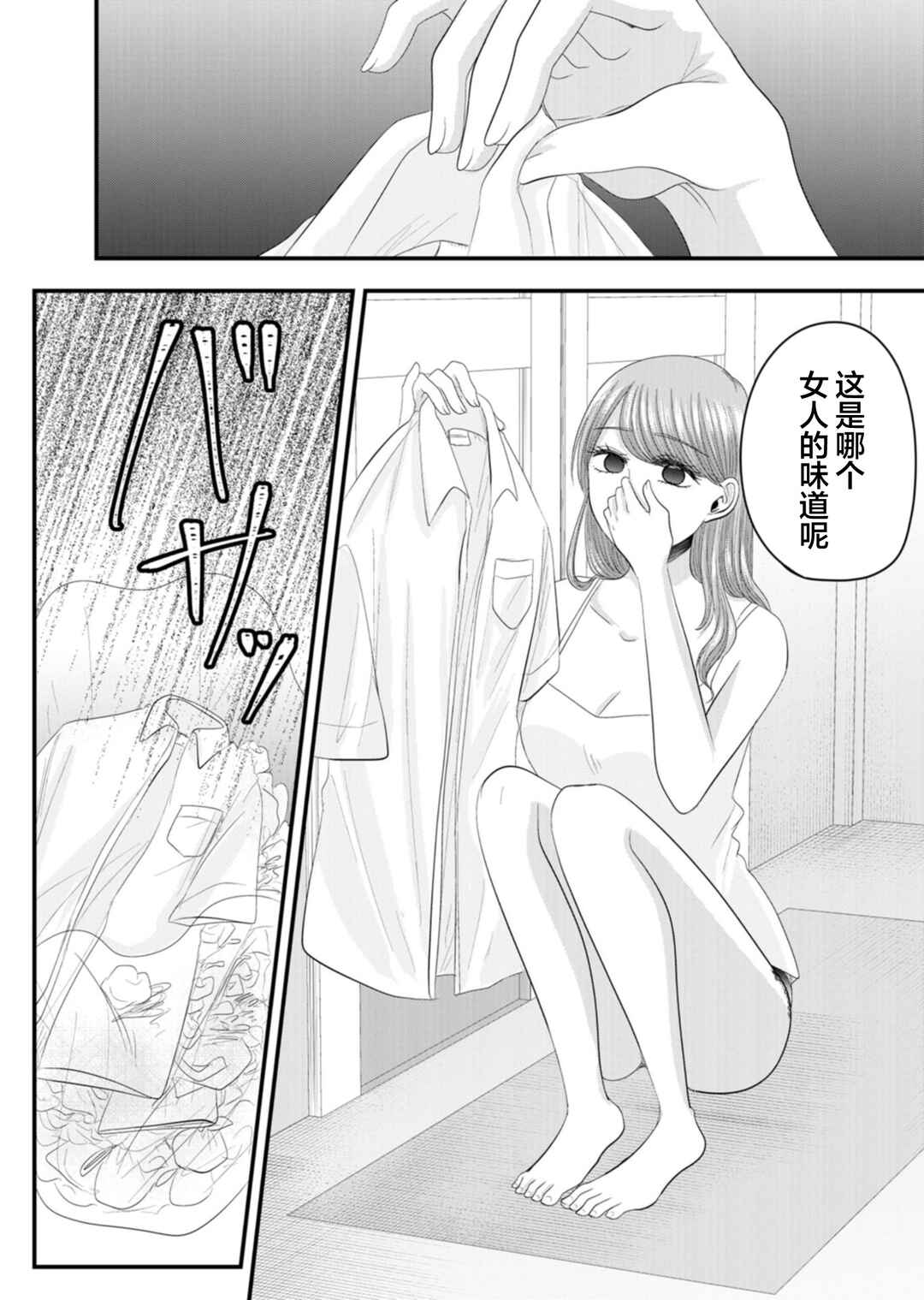 Nanase-san no Koi ga Ijou Chapter 20 - Page 4