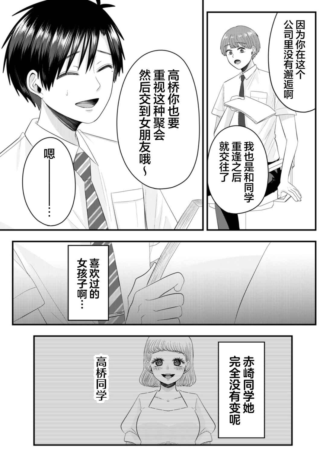 Nanase-san no Koi ga Ijou Chapter 20 - Page 6