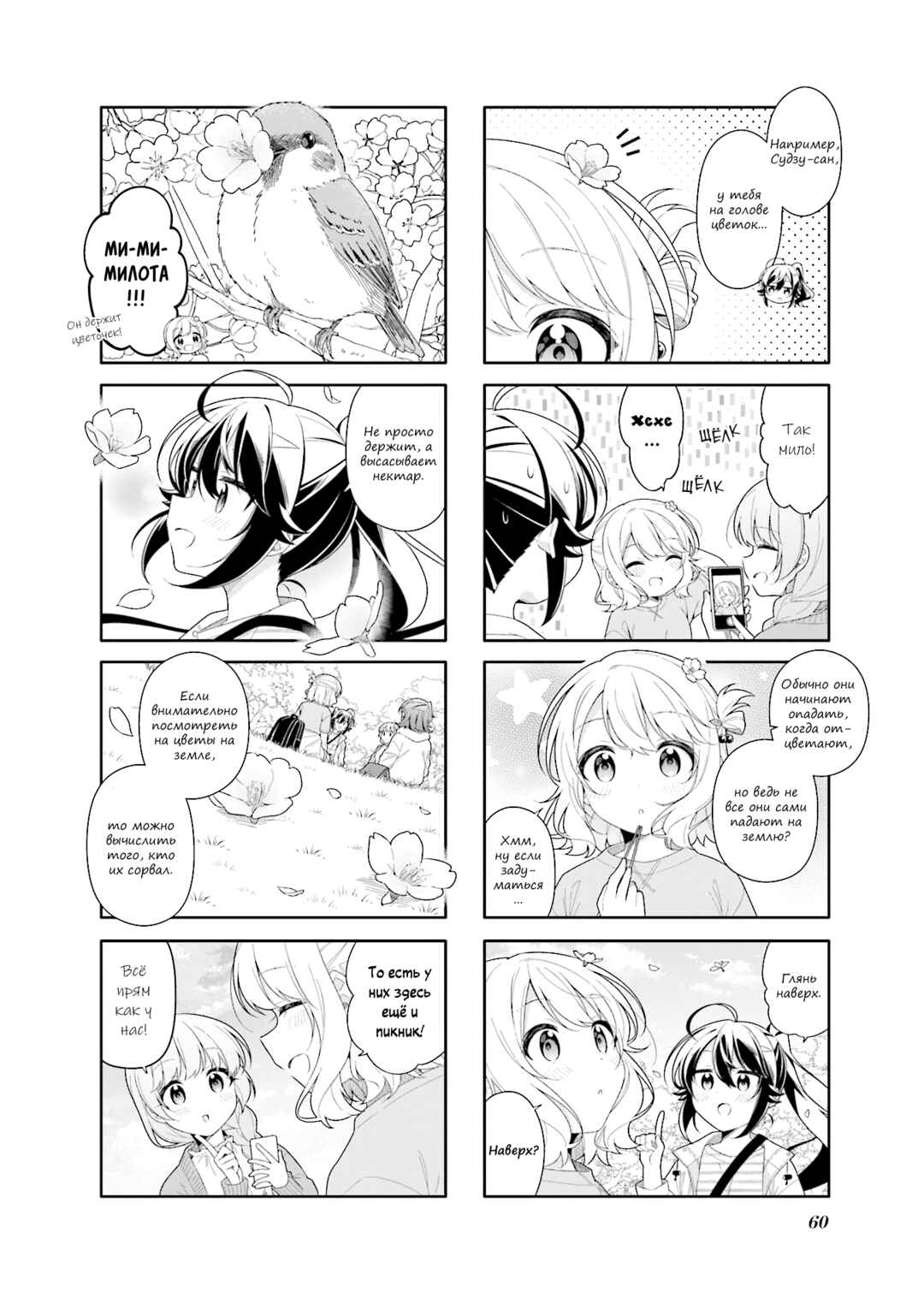 Shiawase Tori-mingu Chapter 20 - Page 4