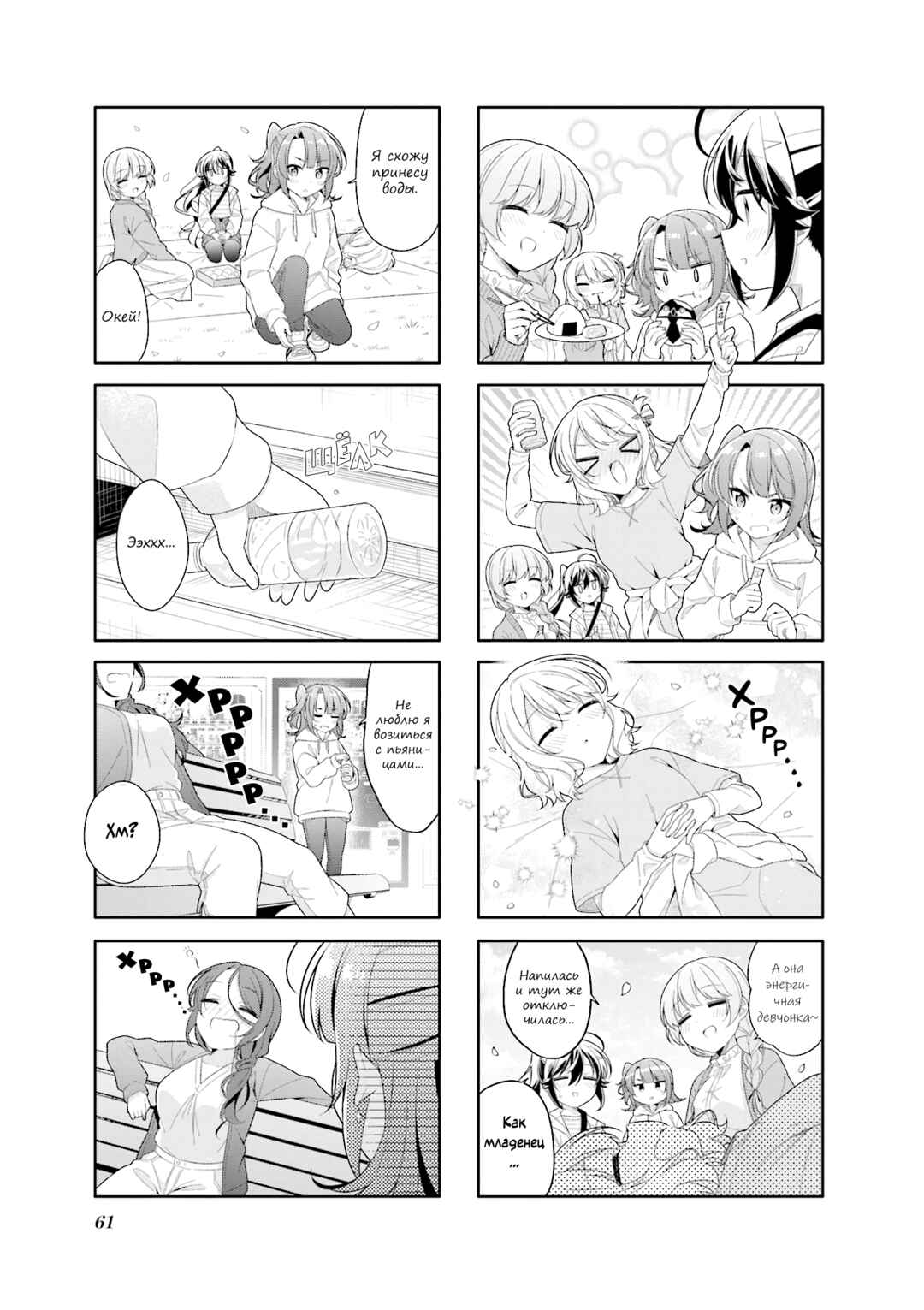 Shiawase Tori-mingu Chapter 20 - Page 5