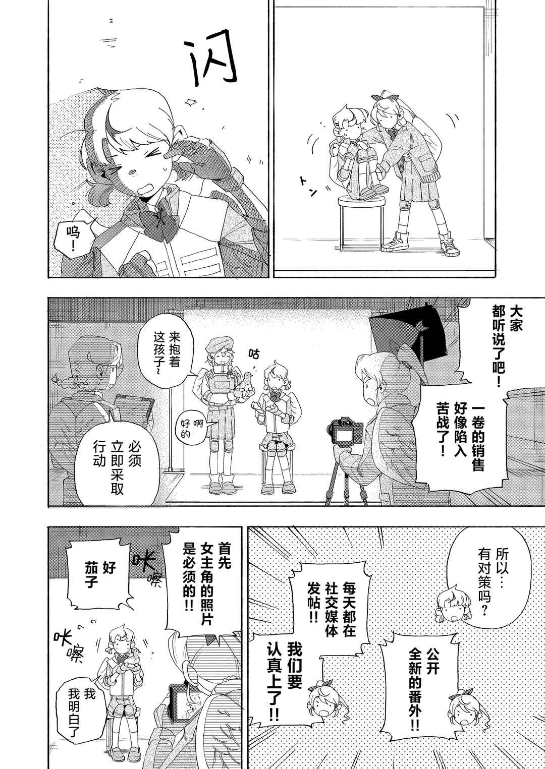 Love Bullet Chapter 6.7 - Page 2