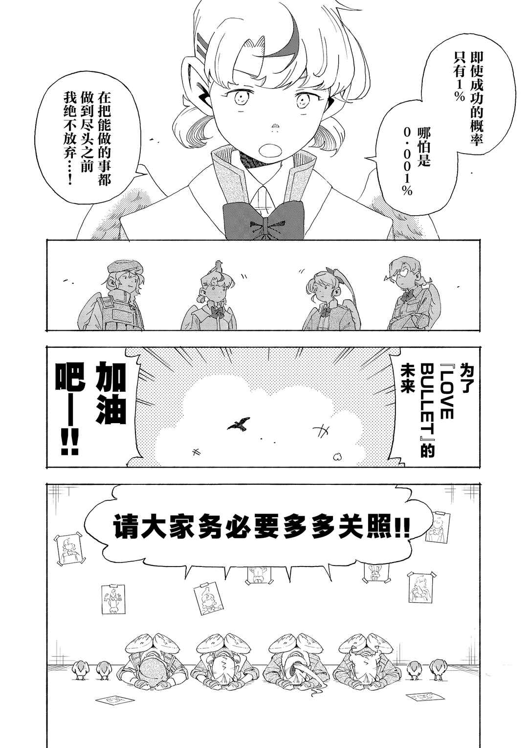 Love Bullet Chapter 6.7 - Page 4